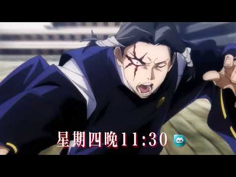 J2《Mtube：咒術回戰》PV1（新台徽版）