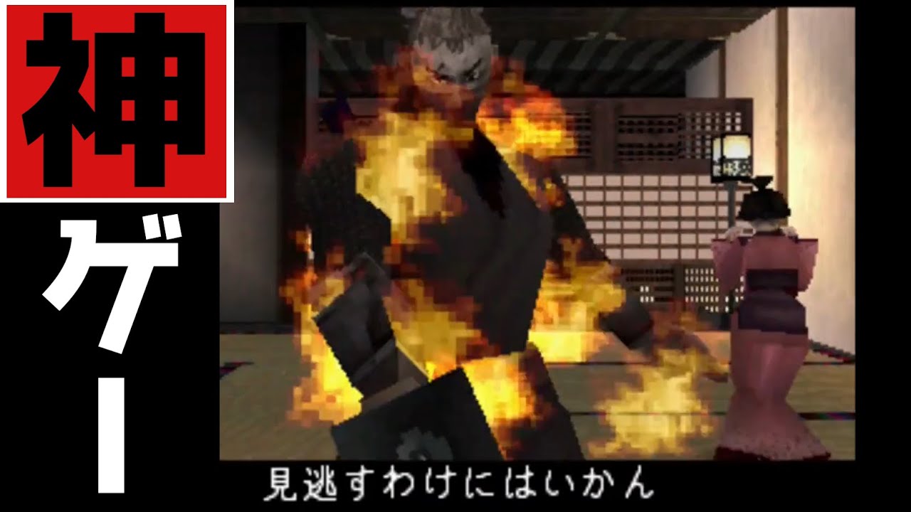 God Game] I want to prove that Tenchu: Shinobi Triumph is a god