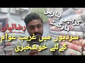 Winter Season ON | 2021 | رضائیاں | Imported Used Razai | Banaras Market | Aaj Karachi | Low Price