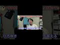 ひろゆきが褒めた!?DaiGo&ひろゆきコラボ配信で僕の考えてることがバレてた #shorts