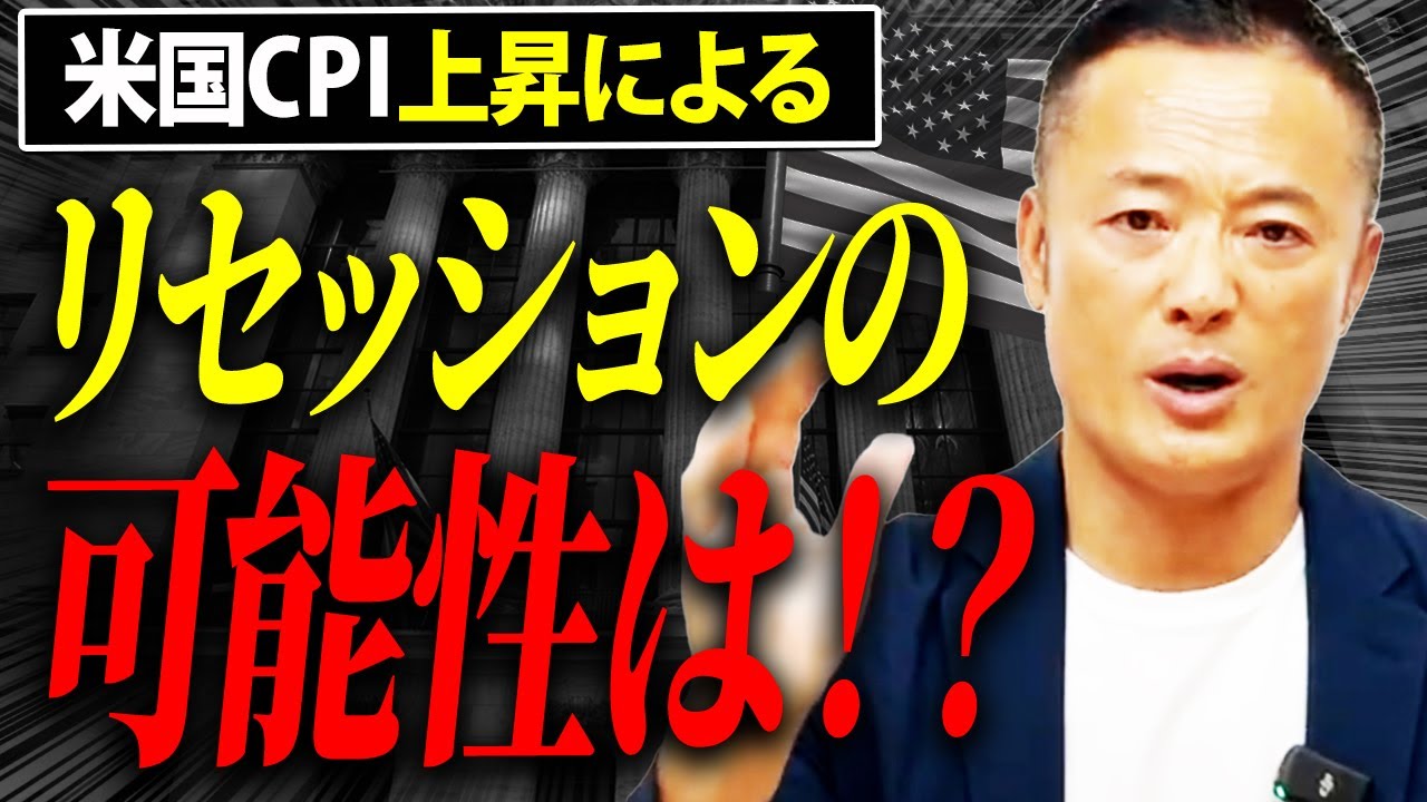 【この期間は要注意】CPI上昇がもたらす米国経済への影響と見るべき数値・FRBの利下げについて徹底解説します
