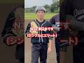 164センチの外野手が球速測ってみた結果#shorts #野球