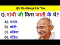 Gk question  gk in hindi  gk question and answer  gk quiz  br gk study 