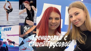 *vlog 3* Тренировка с Александрой Трусовой | Любительское фигурное катание | Алёна айс