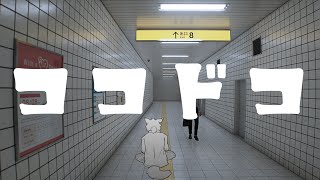 【8番出口】あの迷宮と呼ばれる駅のある地方に住んでるので余裕ですね【グラオべ】