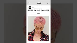 지디 데이지 팬던트, 나도 하면 지디랑 커플인가?  #지드래곤