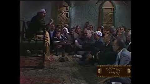 خواطر الشيخ الشعراوي سورة البقرة آية 114