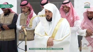 تلاوة فضيلة الشيخ د. #ماهر_المعيقلي   من صلاة العشاء 5  ذو الحجة  1446هـ.