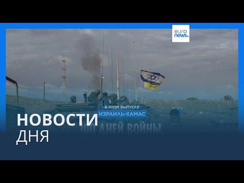 Новости дня | 15 января — утренний выпуск