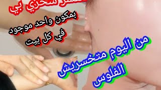 مقشر سحري⁉️ (ڨوماج)بمكون واحد موجود في كل بيت وبثمن رخيص?