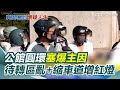 公館圓環改建爭議
