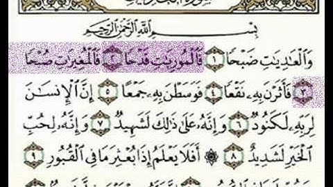 سورة العاديات للشيخ ماهر المعيقلي