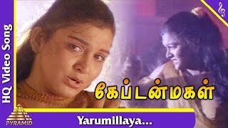 Yarumillaya video song |captain magal tamil movie songs | raja kushboo
pyramid music