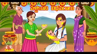 పెళ్లికాని విధవరాలు | Telugu Stories |Telugu Moral stories |Telugu Kathalu | Chandrika TV