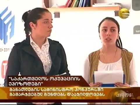 საქართველოს ოკუპაციის ეპიზოდები