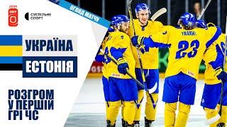 Україна - Естонія: ОГЛЯД МАТЧУ / хокей, Чемпіонат світу 2024 (дивізіон 1В)