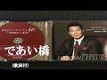 であい橋・五木ひろし (歌詞付)