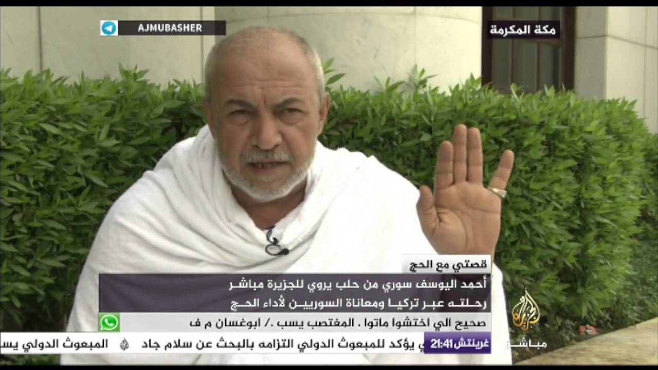 أحمد اليوسف .. سوري من حلب يروي رحلته عبر تركيا ومعاناته لأداء الحج