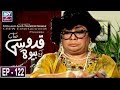 Watch Quddusi Sahab Ki Bewah Episode 122 | ARY Zindagi Drama Online In HD