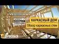 Каркасные стены на объекте Стерлитамак