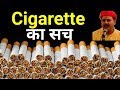 Cigarette भारत में सबसे पहले कब कैसे और कौन लाया था | Rajiv dixit