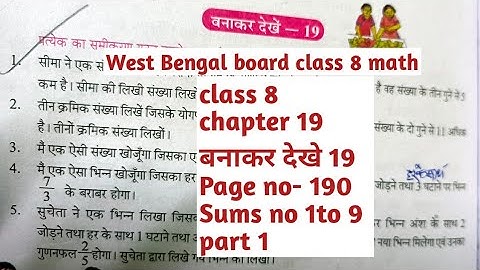 Wbbse class 8 math chapter 19/class 8 math bnakar dekhe 19// class 8 math page no 190 Part 1/