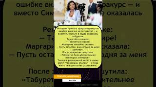 Маргарита Симоньян в эфире: оператор включил табуретку вместо неё 😂