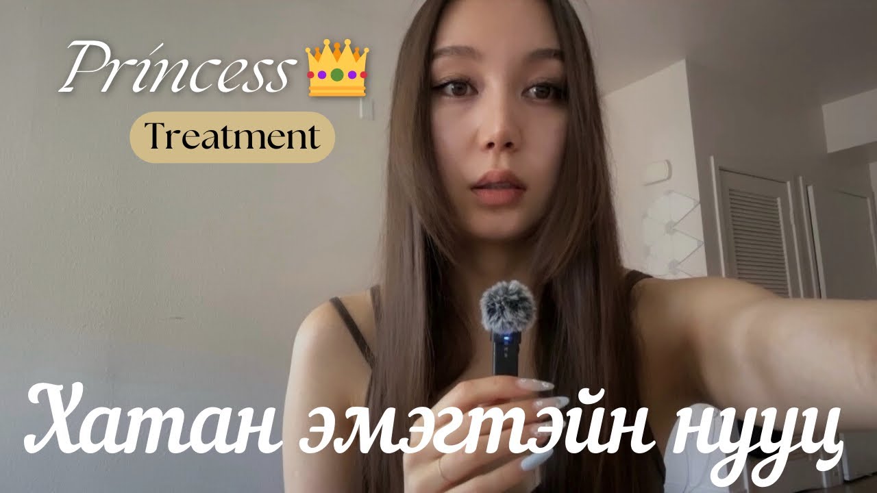 Хатан шиг өөрийгөө бусдаар хүндлүүл 👑