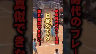 #shorts #バスケ #basketball
