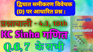 10th class math Exercise 4.3 Kc.Sinha book Q.6,7 IIclass 10th math Exe 4.3 Q. 6,7 All KC sinha II