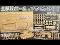 ダンボールでプラモデルを作る???【ずんだもん】