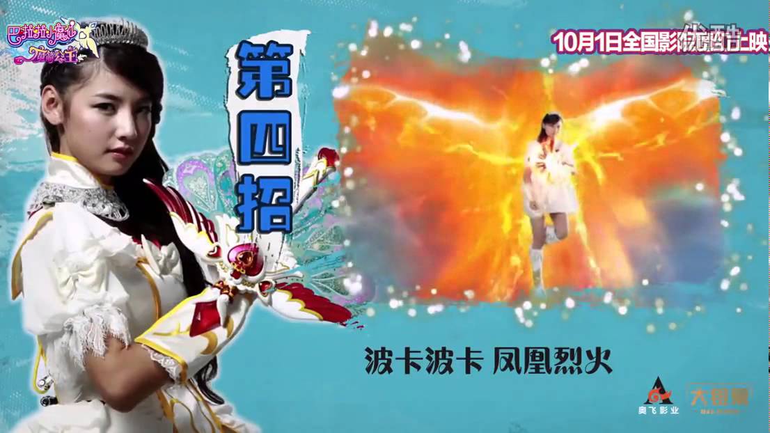 魔都电影魔箭公主 巴啦啦小魔仙之魔法指南 特輯snh48 趙粵戴萌 Youtube 魔都电影魔箭公主 巴啦啦小魔仙之魔法指南 特輯snh48 趙粵戴萌 Youtube