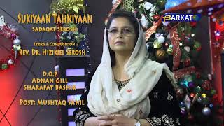 Christmas Song Sukiyaan Tahniyaan By Sadaqat Serosh