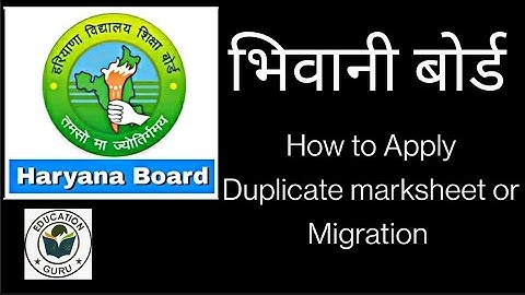 How to apply duplicate marksheet/Migration from board of School education Haryana/भिवानी बोर्ड