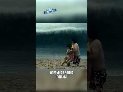 Девочка распознала цунами и спасла людей в 10 лет #спасение #природа