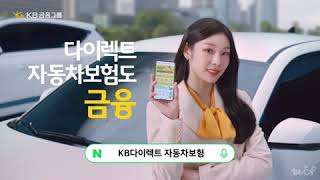 KB손해보험 다이렉트 TVCF 2022 15s