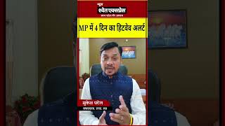 एमपी में चार दिन ऐसी रहेगी गर्मी।
