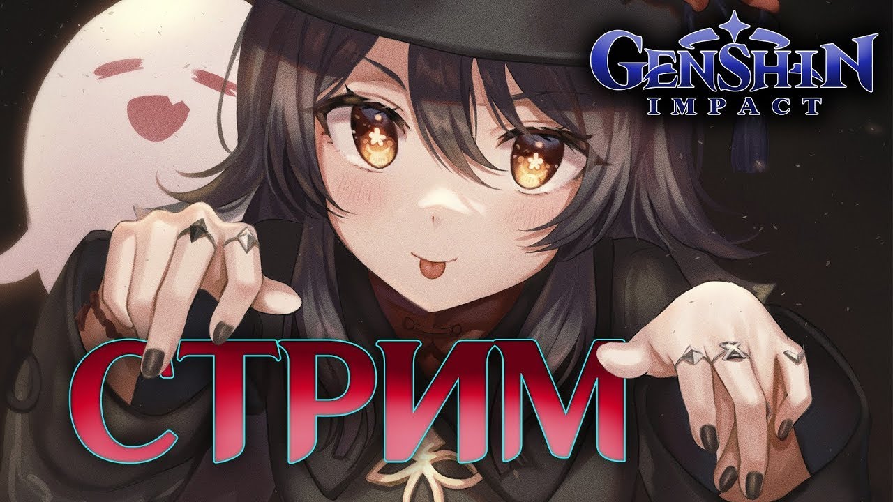 СТРИМ ОНЛАЙН 🔴 | КРУЧУ ПИРО ДЕВОЧКУ Genshin Impact #46 | ПРЯМОЙ ЭФИР ИГРЫ | ПРЯМОЙ ЭФИР ИГРЫ