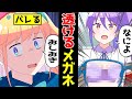 【アニメ】服が透けるメガネを手にした男の衝撃の末路・・・