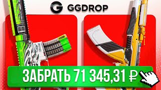 Is Every Case A Profit? Ggdrop Payback Tactics Ggdrop Promo Code Ggdrop Site Check