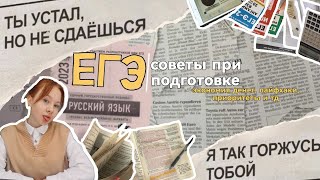 советы при подготовке к егэ//экономия денег, лайфхаки, приоритеты