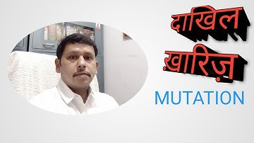 MUTATION OR DAKHIL KHARIZ दाखिल ख़ारिज़ Sec 33, 34 & 35U.P. REVENUE CODE 2006 /Land Law