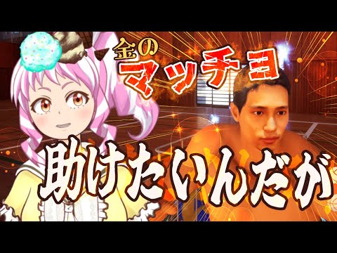 【実況】幻の金のマッチョがいるらしい…！！？？？【飲酒しています】