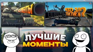 JOHAN - ЛУЧШЕЕ WAR THUNDER #2