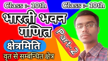 Class 10 Bharati Bhawan Math Solution Of Mensuration (क्षेत्रमिति) Part - 2 In Hindi Medium