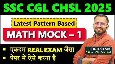 Real Exam जैसा Math mock test for SSC CGL, CHSL 2025 TIER 1 || New pattern based