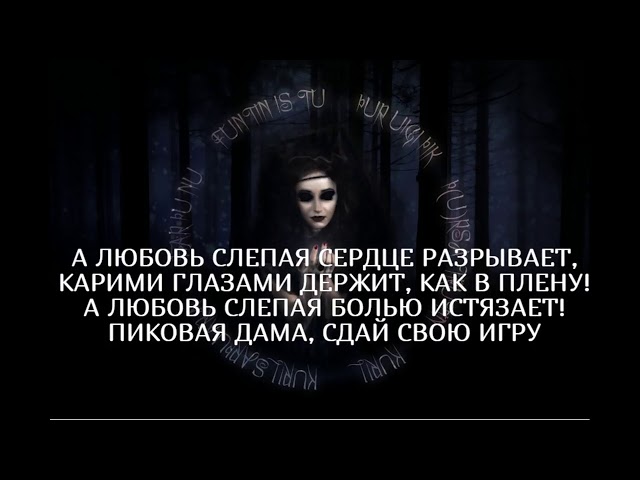 Пиковая дама Караоке  Шансон