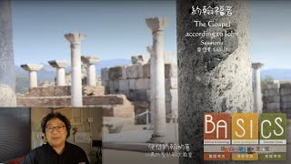 用BASICS查經 - 拿但業《約翰福音 1:43-51》