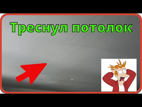 Треснул потолок из ГКЛ. Решаю проблему. Выводы.