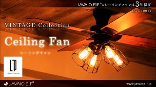 JE-CF001V JAVALO ELF(ジャバロエルフ) VINTAGE Collection シーリングファン _ Life on Products（ライフオンプロダクツ）